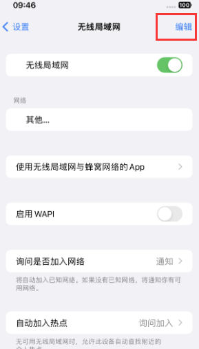 岑溪苹果Wifi维修分享iPhone怎么关闭公共网络WiFi自动连接 