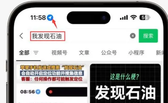 岑溪苹果客服中心分享iPhone 输入“发现石油”触发定位