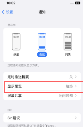 岑溪苹果售后维修中心分享iPhone手机收不到通知怎么办 