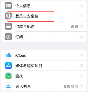 岑溪苹果维修站分享手机号注册的Apple ID如何换成邮箱【图文教程】 