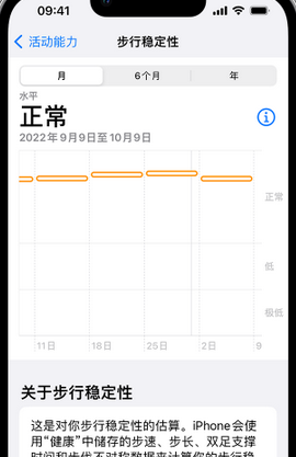 岑溪iPhone手机维修如何在iPhone开启'步行稳定性通知'