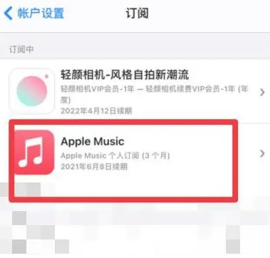 岑溪apple维修店分享Apple Music怎么取消自动收费