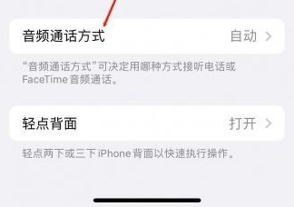 岑溪苹果蓝牙维修店分享iPhone设置蓝牙设备接听电话方法