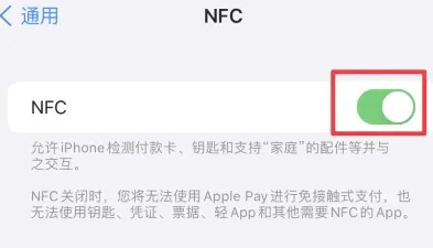 岑溪苹岑溪果维修服务分享iPhone15NFC功能开启方法