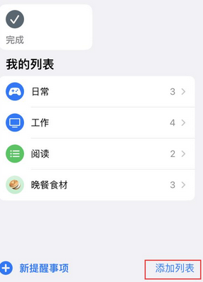 岑溪苹果14维修店分享iPhone14如何设置主屏幕显示多个不同类型提醒事项 