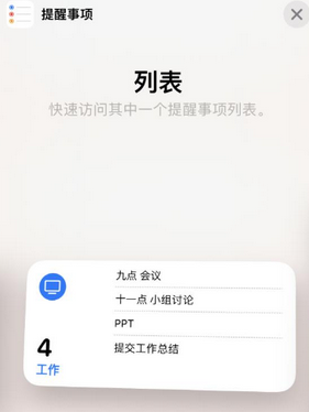 岑溪苹果14维修店分享iPhone14如何设置主屏幕显示多个不同类型提醒事项