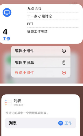 岑溪苹果14维修店分享iPhone14如何设置主屏幕显示多个不同类型提醒事项