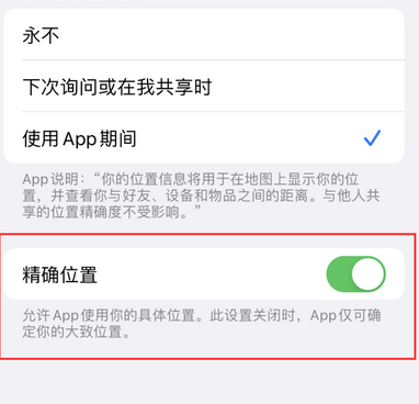 岑溪苹果服务中心分享iPhone查找应用定位不准确怎么办 