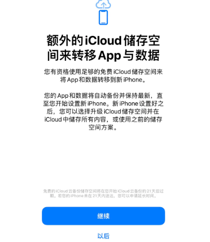 岑溪苹果14维修网点分享iPhone14如何增加iCloud临时免费空间