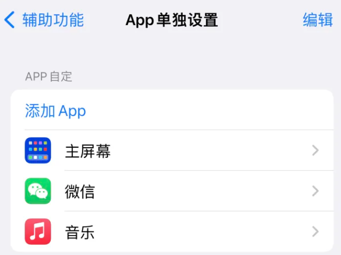 岑溪苹果14服务点分享iPhone14如何单独设置App 