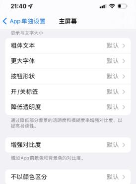 岑溪苹果14服务点分享iPhone14如何单独设置App