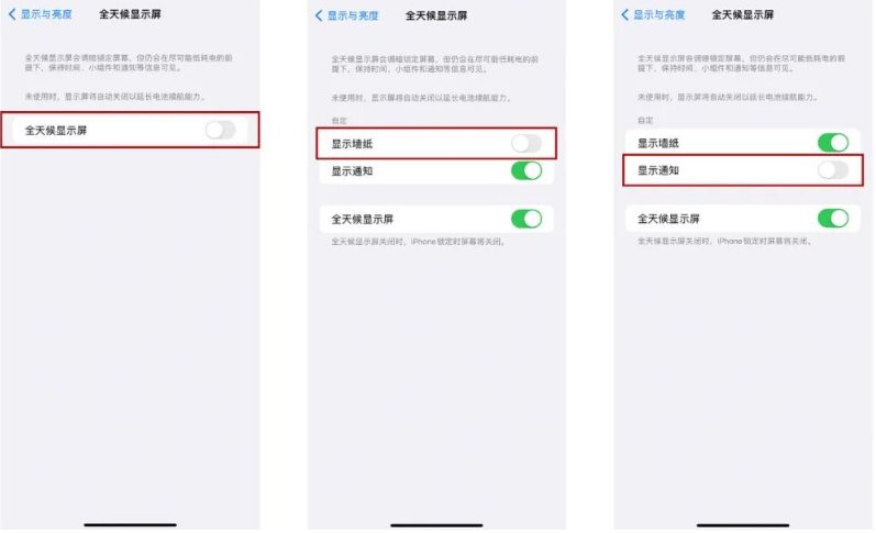 岑溪苹果14Pro维修分享iPhone14Pro息屏显示时间设置方法 