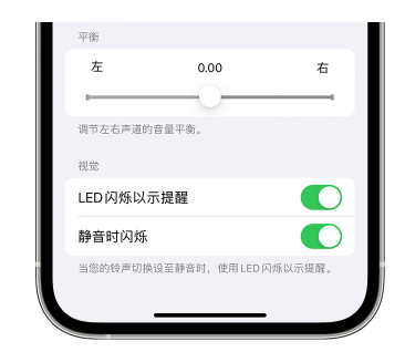 岑溪苹果14维修分享iPhone14静音时如何设置LED闪烁提示 