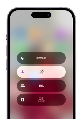 岑溪苹果14维修中心分享在iPhone14上定制个人专注模式 