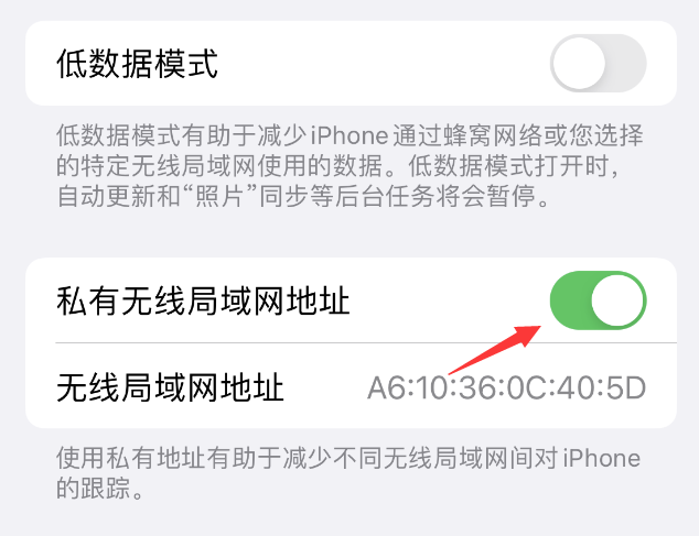 岑溪苹果wifi维修店分享iPhone私有无线局域网地址开启方法 