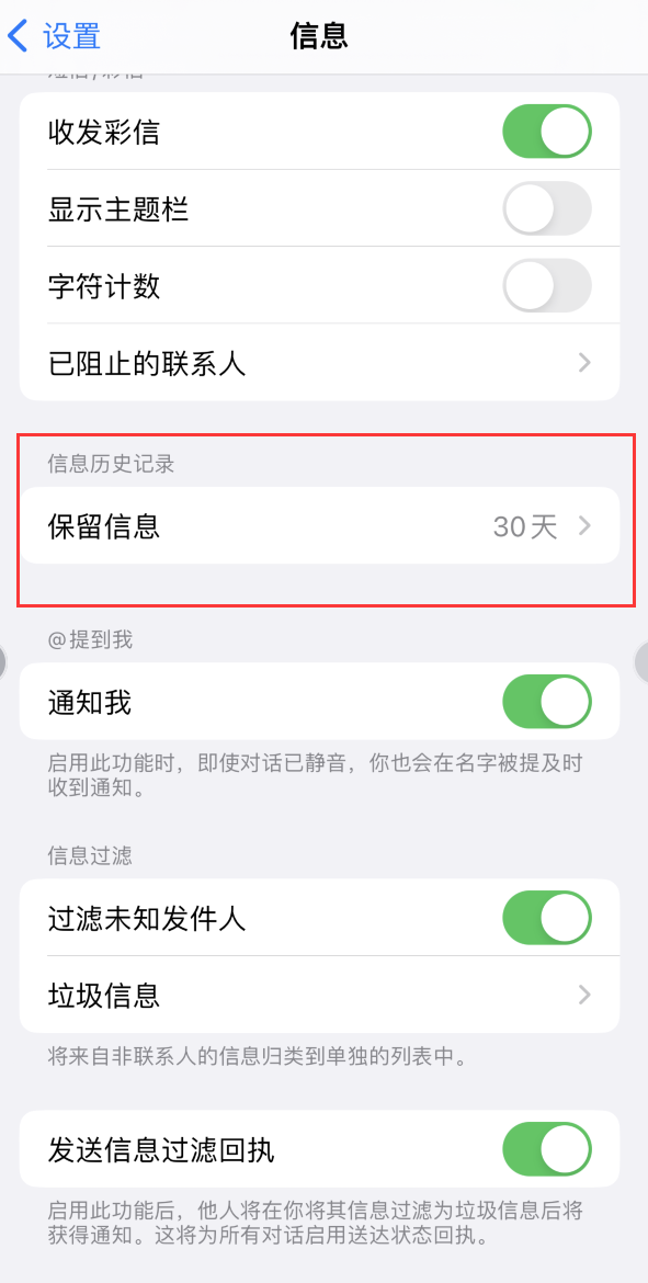 岑溪Apple维修如何消除iOS16信息应用出现红色小圆点提示 