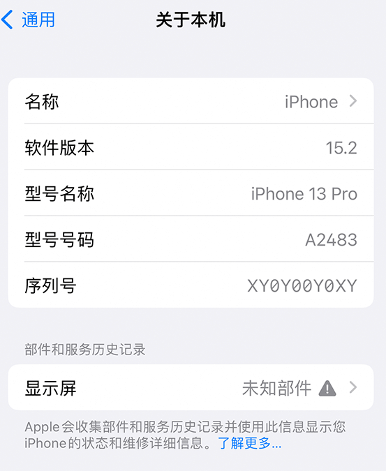 岑溪苹果14维修服务分享如何查看iPhone14系列部件维修历史记录 