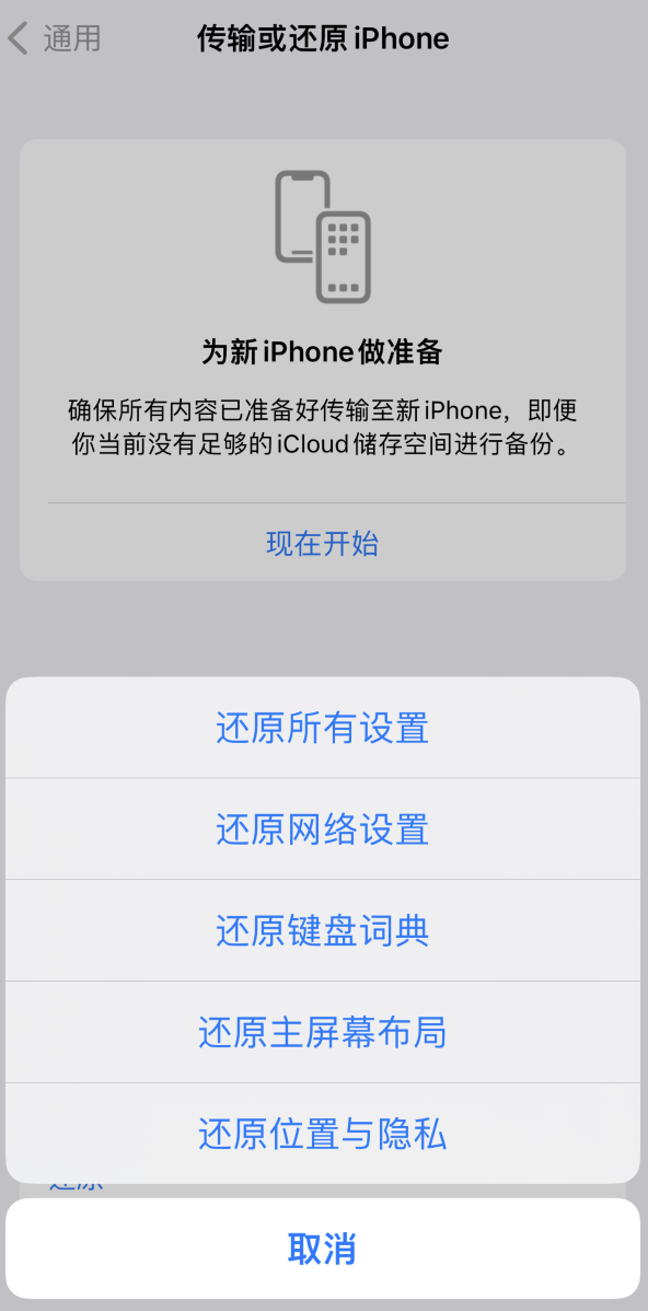 岑溪苹果维修在哪的分享iPhone还原功能可以还原哪些设置或内容 