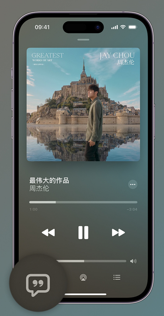 岑溪iphone维修分享如何在iPhone上使用Apple Music全新唱歌功能 