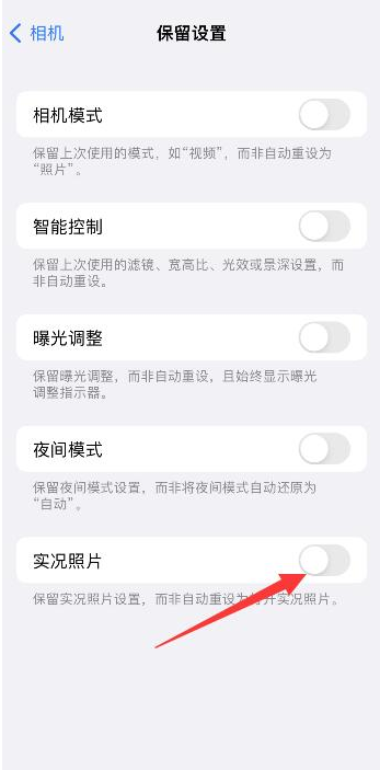 岑溪苹果维修网点分享iPhone14关闭实况照片操作方法 