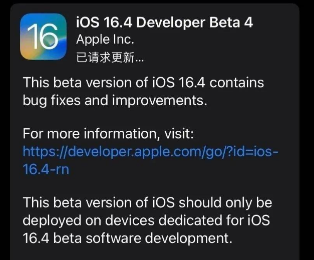 岑溪苹果维修网点分享iOS 16.4 beta 4更新内容及升级建议 