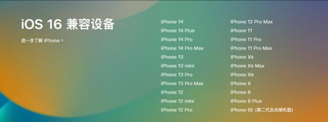 岑溪苹果手机维修分享:iOS 16.4 Beta 3支持哪些机型升级？ 