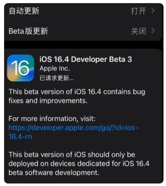 岑溪苹果手机维修分享：iOS16.4Beta3更新了什么内容？ 