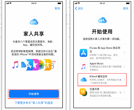 岑溪苹果14维修分享：iPhone14如何与家人共享iCloud储存空间？ 