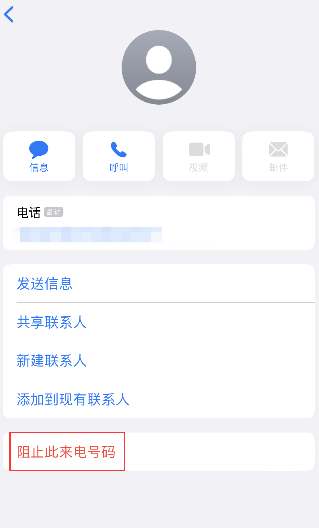 岑溪苹果手机维修分享：iPhone 拒收陌生人 iMessage 信息的方法 