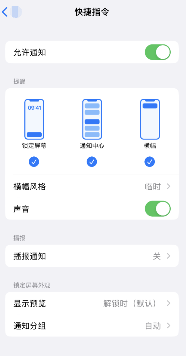 岑溪苹果手机维修分享如何在 iPhone 上关闭快捷指令通知 