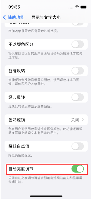 岑溪苹果15维修店分享iPhone 15 Pro系列屏幕亮度 