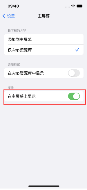 岑溪苹果手机维修分享如何开启或关闭iOS 16主屏幕中的搜索功能 