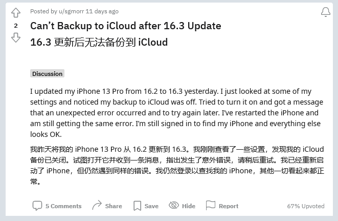 岑溪苹果手机维修分享iOS 16.3 升级后多项 iCloud 服务无法同步怎么办 