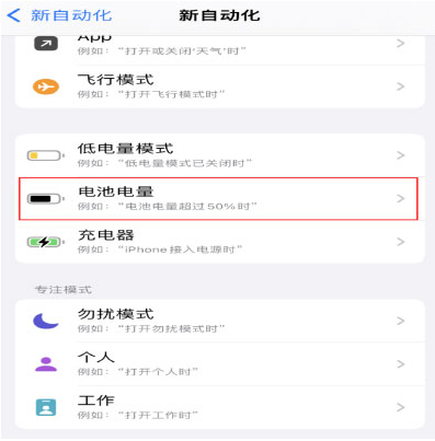 岑溪苹果手机维修分享iPhone 在需要时自动开启“低电量模式”的方法 