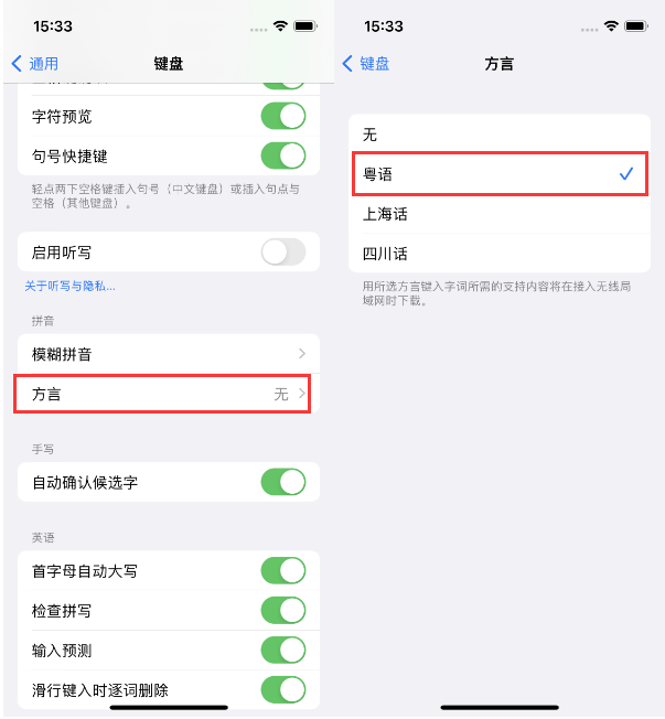 岑溪苹果14服务点分享iPhone 14plus设置键盘粤语方言的方法 