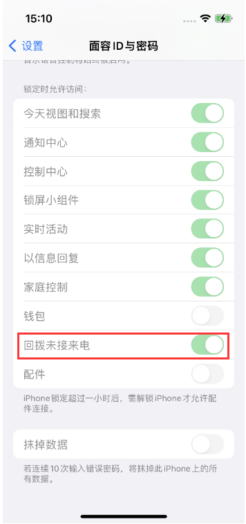 岑溪苹果14维修店分享iPhone14禁用锁定时回拨未接来电方法 