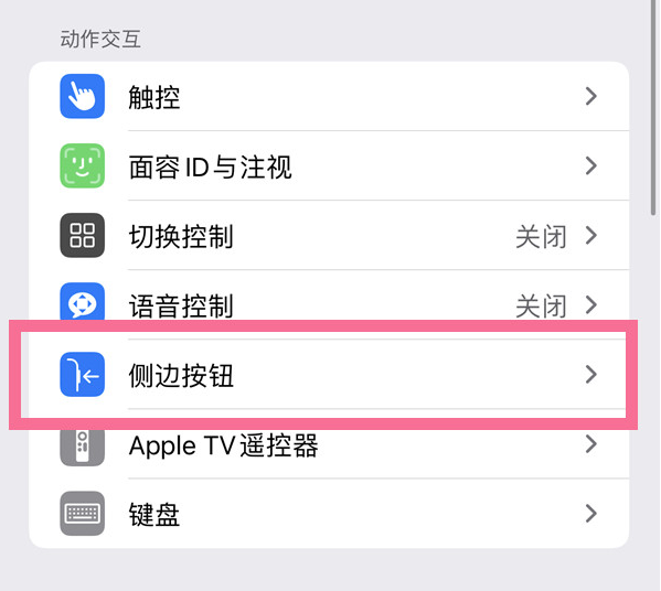 岑溪苹果14维修店分享iPhone14 Plus侧键双击下载功能关闭方法 