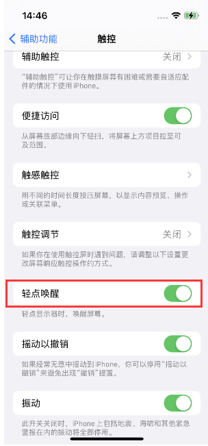 岑溪苹果14维修店分享iPhone 14双击屏幕不亮怎么办 