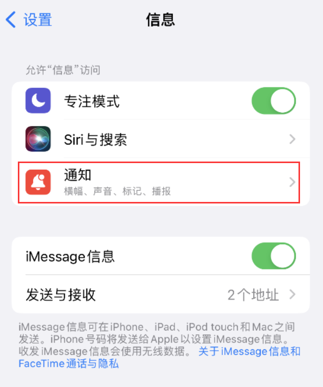 岑溪苹果14维修店分享iPhone 14 机型设置短信重复提醒的方法 