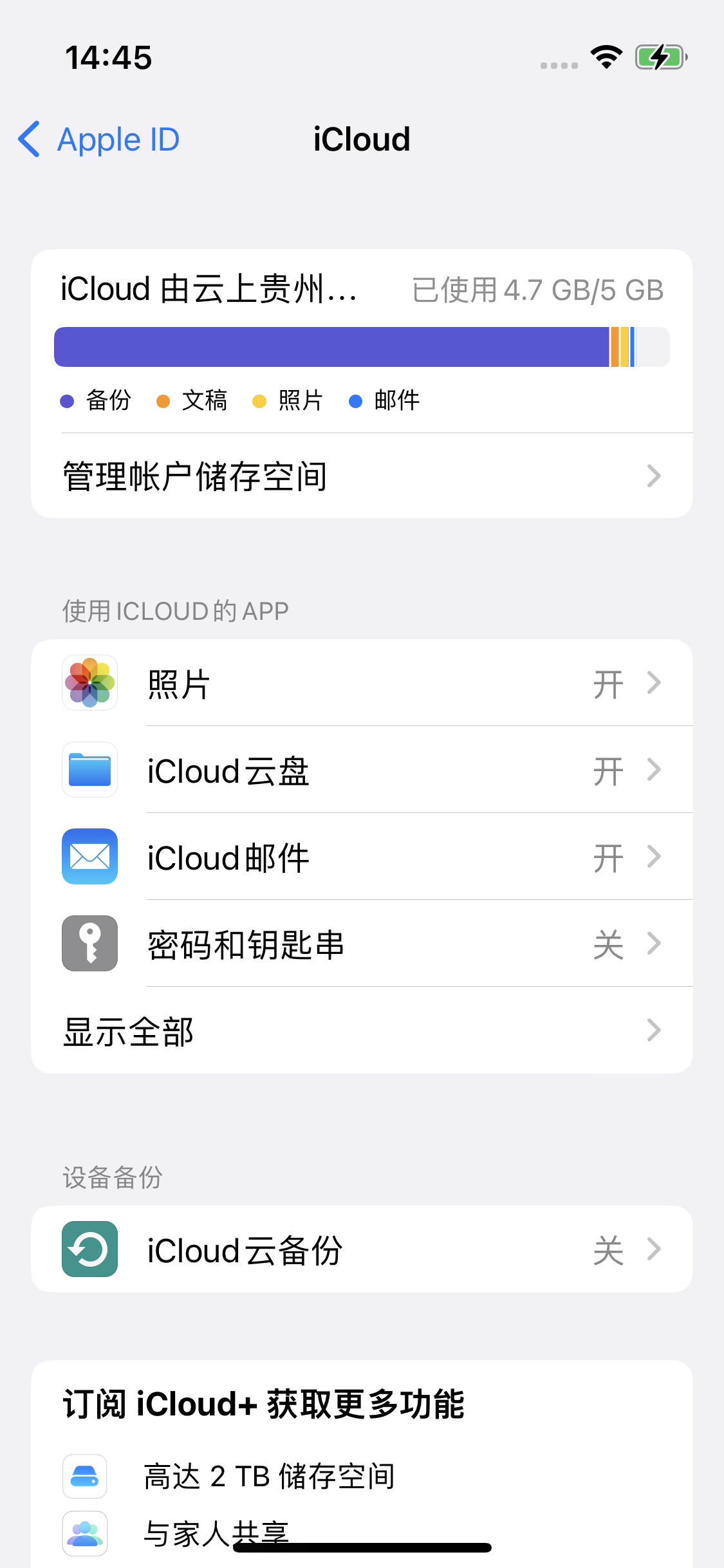 岑溪苹果14维修分享iPhone 14 开启iCloud钥匙串方法 