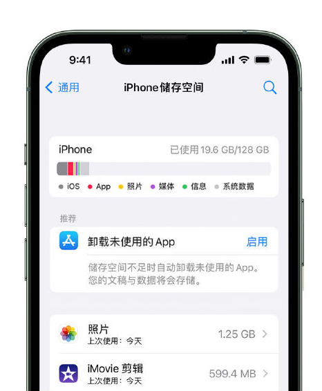 岑溪苹果14维修店分享管理 iPhone 14 机型储存空间的方法 