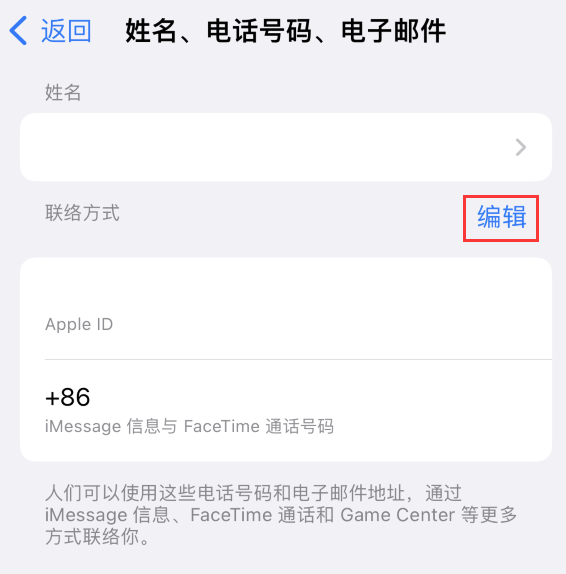 岑溪苹果手机维修点分享iPhone 上更新 Apple ID的方法 