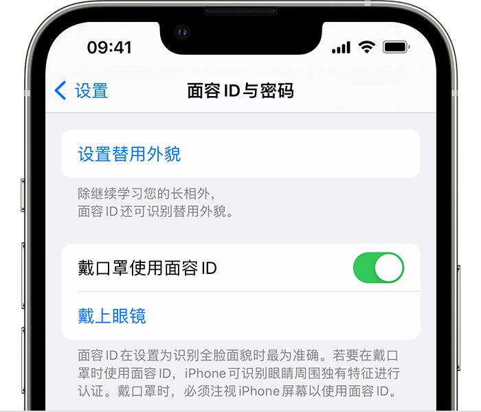 岑溪苹果14维修店分享佩戴口罩时通过面容 ID 解锁 iPhone 14的方法 