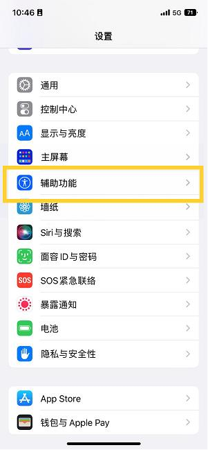 岑溪苹果14维修分享iPhone 14设置单手模式方法教程 