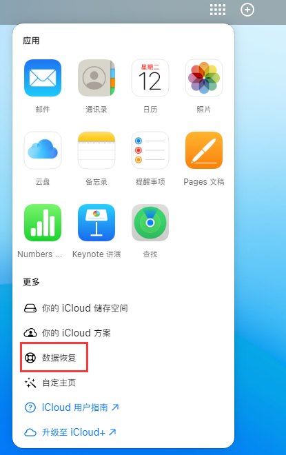 岑溪苹果手机维修分享iPhone 小技巧：通过苹果 iCloud 官网恢复已删除的文件 