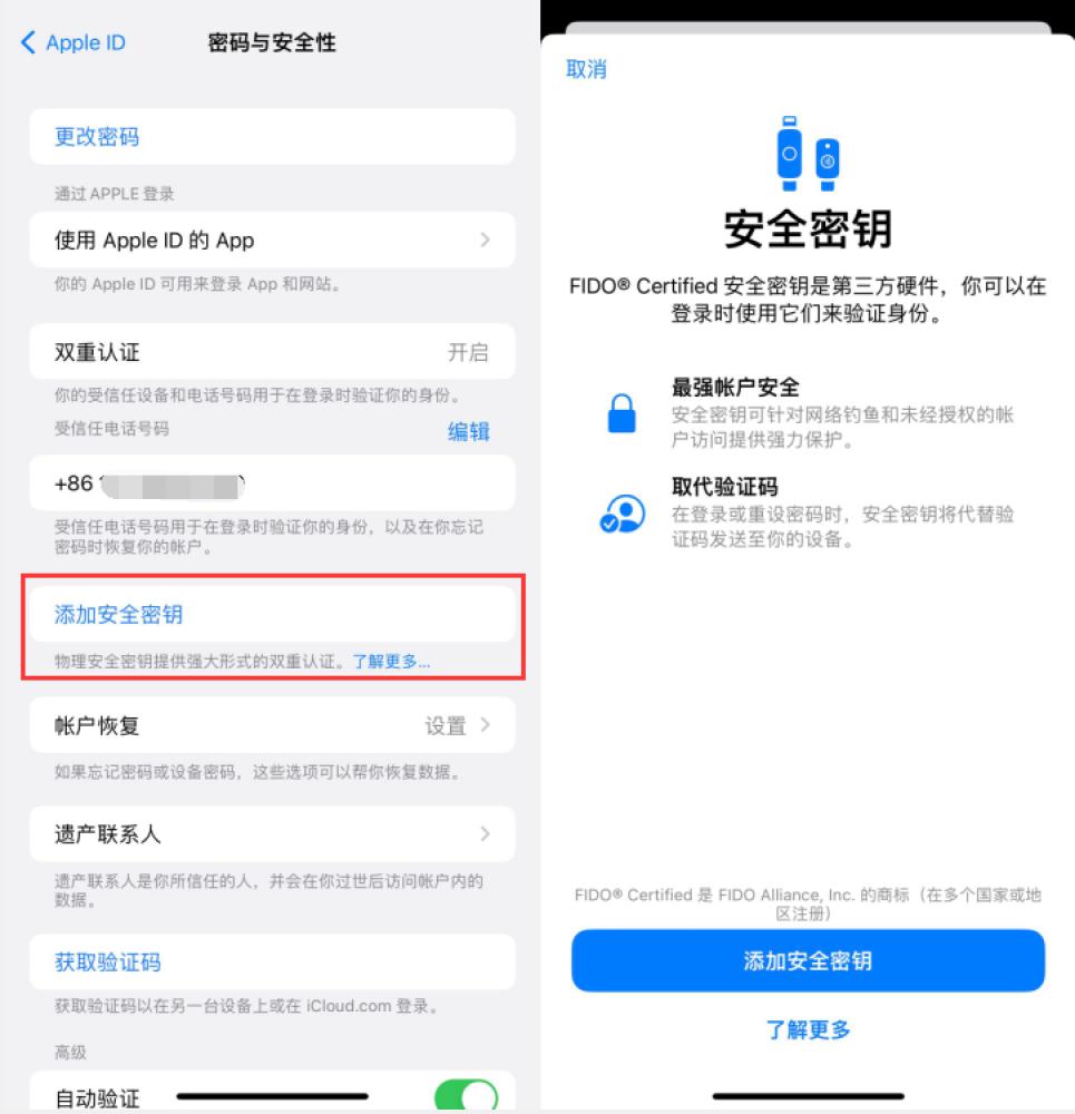 岑溪苹果服务网点分享物理安全密钥有什么用？iOS 16.3新增支持物理安全密钥会更安全吗？ 