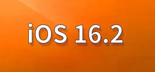 岑溪苹果手机维修分享哪些机型建议升级到iOS 16.2版本 