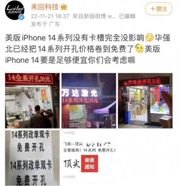 岑溪苹果14维修分享华强北免费开卡槽的iPhone 14能买吗 