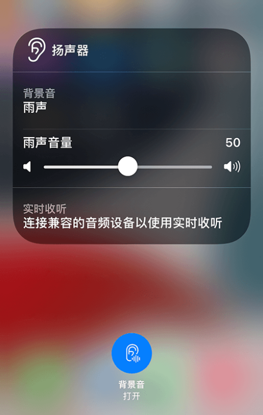 岑溪苹果14维修分享iPhone 14 使用技巧：通过自带的“背景音”功能播放雨声和其他环境噪声 