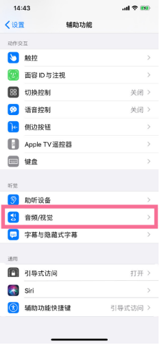 岑溪苹果14维修分享iPhone 14 如何设置开关机声音 